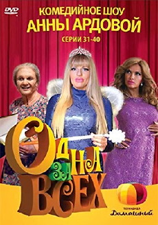 Odna za vsekh (2009) - Stream Online