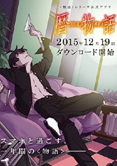 Koyomimonogatari (2016) - Stream Online