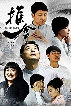 Tui na (2013) - Stream Online