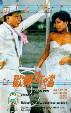 Huan le ding dong (1986) - Stream Online