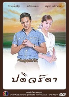 Padiwaradda (2016) - Stream Online