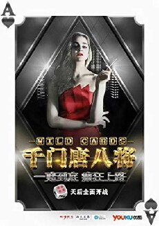 Wild Cards (2016) - Stream Online