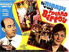 To pithari (1962) - Stream Online