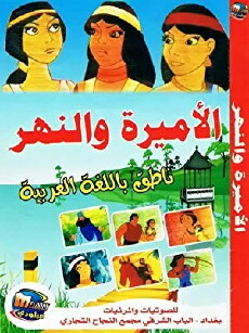 The Princess and the River (1982) - Stream Online