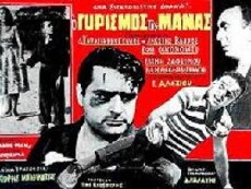 O gyrismos tis manas (1964) - Stream Online