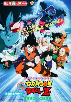 Dragon Ball Z: Tree of Might (1990) - Stream Online