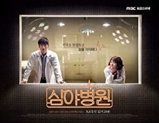 Late Night Hospital (2011) - Stream Online