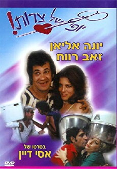 Beautiful Troubles! (1976) - Stream Online