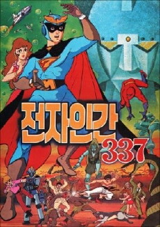 Jeonja ingan 337 (1977) - Stream Online