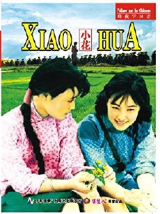 Xiao hua (1979) - Stream Online