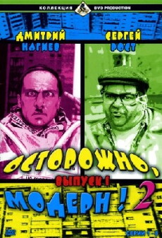 Ostorozhno, modern! 2 (2001) - Stream Online