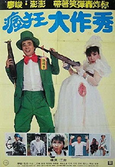 Feng kuang da zuo xiu (1986) - Stream Online