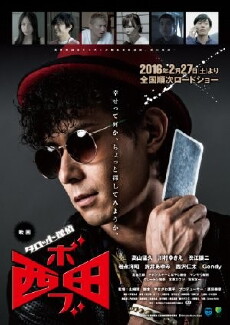 Tarotto tantei Bobu Nishida (2016) - Stream Online