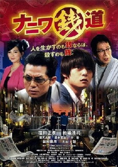 Naniwa Zenidô (2014) - Stream Online