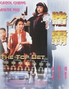 The Top Bet (1991) - Stream Online