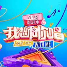 Come Sing with Me (2018) - Stream Online