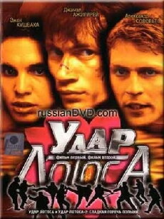 Udar Lotosa (2001) - Stream Online