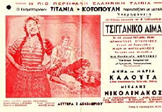 Tsiganiko aima (1956) - Stream Online