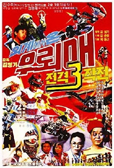 Oigyeseo on Ulemae 3: Jeongyeok seulijagjeon (1987) - Stream Online