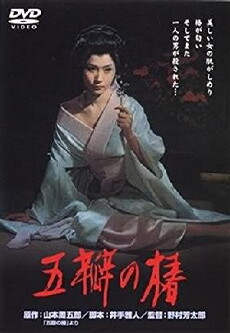 The Scarlet Camellia (1964) - Stream Online