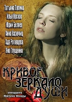 Krivoe zerkalo dushi (2014) - Stream Online