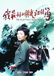 My Best Friend Jiang Zhujun (2012) - Stream Online