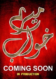Mere Khawab (2019) - Stream Online