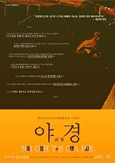 NIGHTSCAPE (2017) - Stream Online