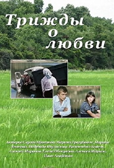 Trizhdy o lyubvi (1981) - Stream Online