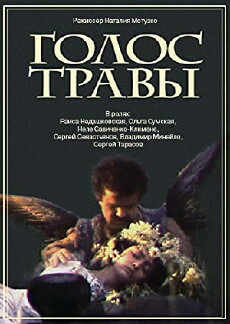 Golos travy (1992) - Stream Online