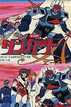 Wakusei robo Dangard A tai konchu robot Gundan (1977) - Stream Online