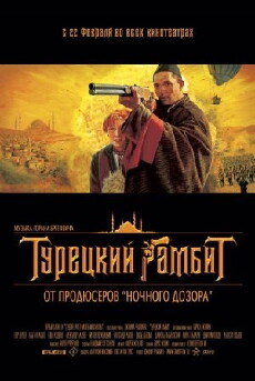 Türkisches Gambit: 1877 - Die Schlacht am Bosporus (2005) - Stream Online