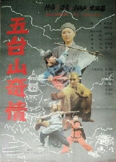 Wu tai shan qi qing (1989) - Stream Online