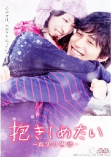 I Just Wanna Hug You (2014) - Stream Online