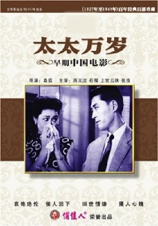 Tai tai wan sui (1947) - Stream Online