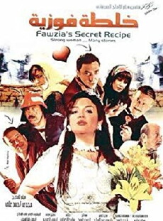 Fawzeya's Secret Recipe (2008) - Stream Online