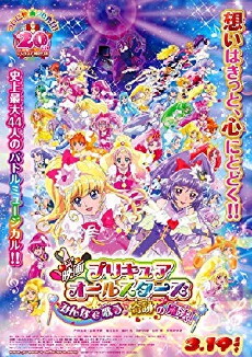 Eiga Purikyua ôru stâzu New Stage 3: Eien no tomodachi (2014) - Stream Online