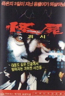 Goeshi (1981) - Stream Online
