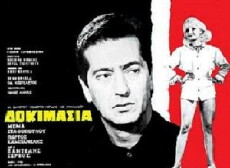 Dokimasia (1966) - Stream Online