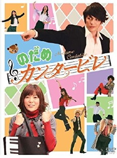 Nodame kantâbire (2006) - Stream Online