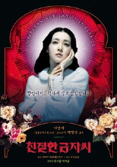 Lady Vengeance (2005) - Stream Online
