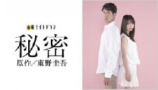 Himitsu (2010) - Stream Online