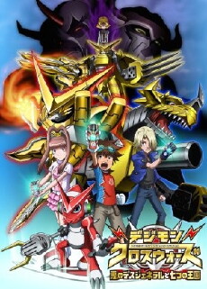 Digimon Xros Wars: The Evil Death Generals and the Seven Kingdoms (2011) - Stream Online