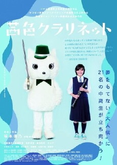 Akane-iro kurarinetto (2014) - Stream Online