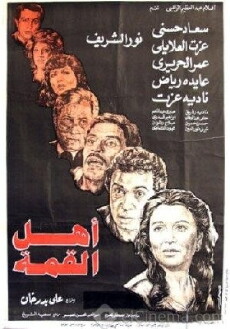 Ahl el qema (1981) - Stream Online