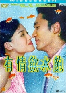 Yau ching yam shui baau (2001) - Stream Online