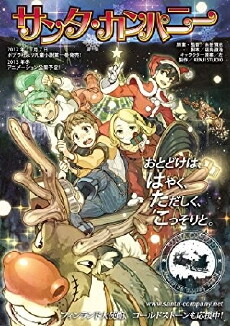 Santa Company (2013) - Stream Online