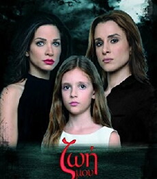 Zoi mou (2016) - Stream Online