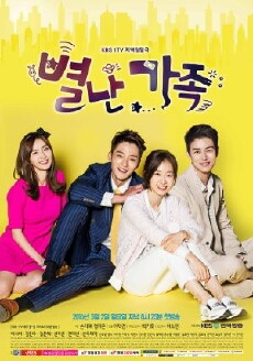 The Unusual Family (2016) - Stream Online