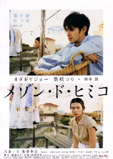 La maison de Himiko (2005) - Stream Online